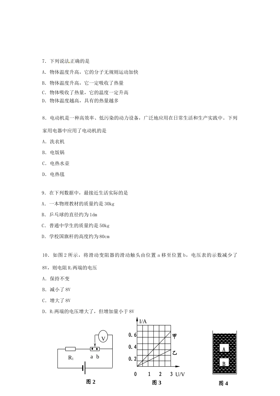 中考物理一模试卷_第2页