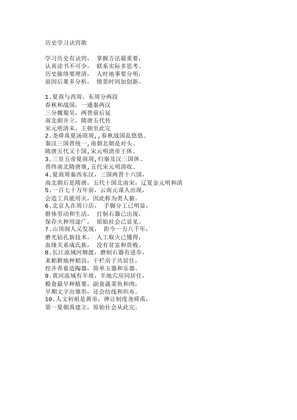 历史学习诀窍歌_第1页