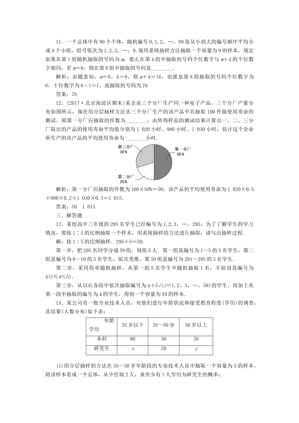 高考数学总复习 高考达标检测（四十六）随机抽样 理-人教版高三全册数学试题_第3页
