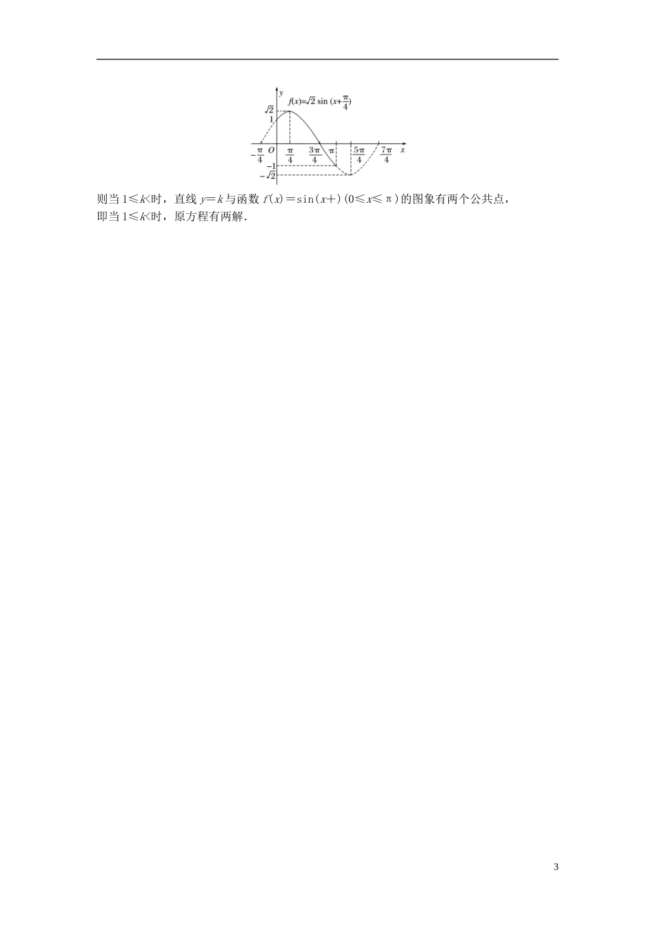 （江苏专用）高考数学 专题4 三角函数、解三角形 26 三角函数的图像与变换 文-人教版高三全册数学试题_第3页