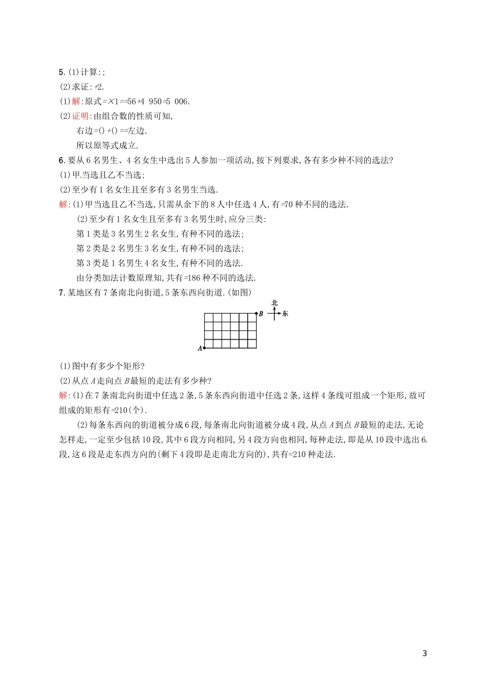 高中数学 1.2.2第1课时 组合课后训练 新人教A版选修2-3-新人教A版高二选修2-3数学试题_第3页