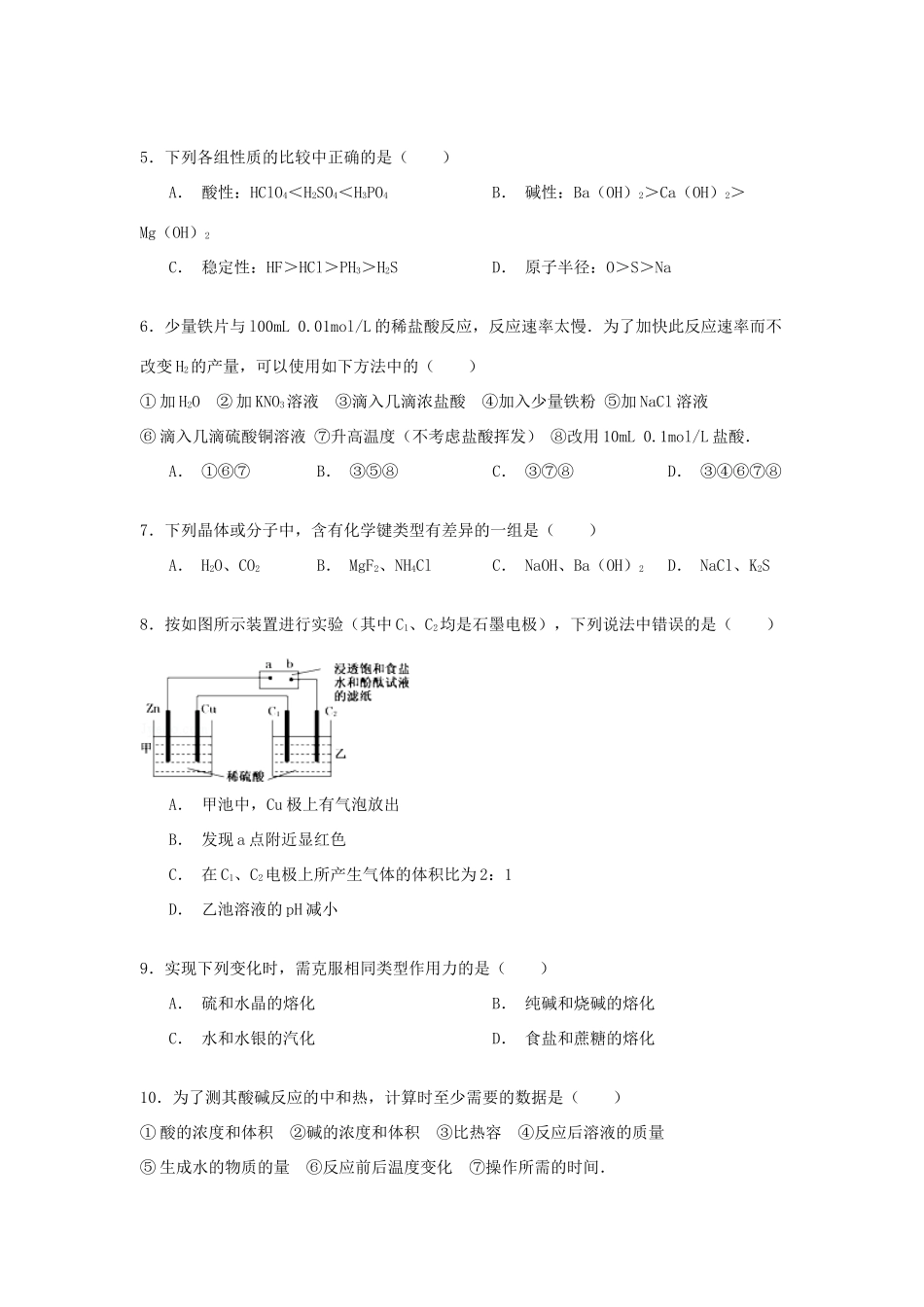高一化学下学期期末模拟试卷 理（含解析）-人教版高一全册化学试题_第2页
