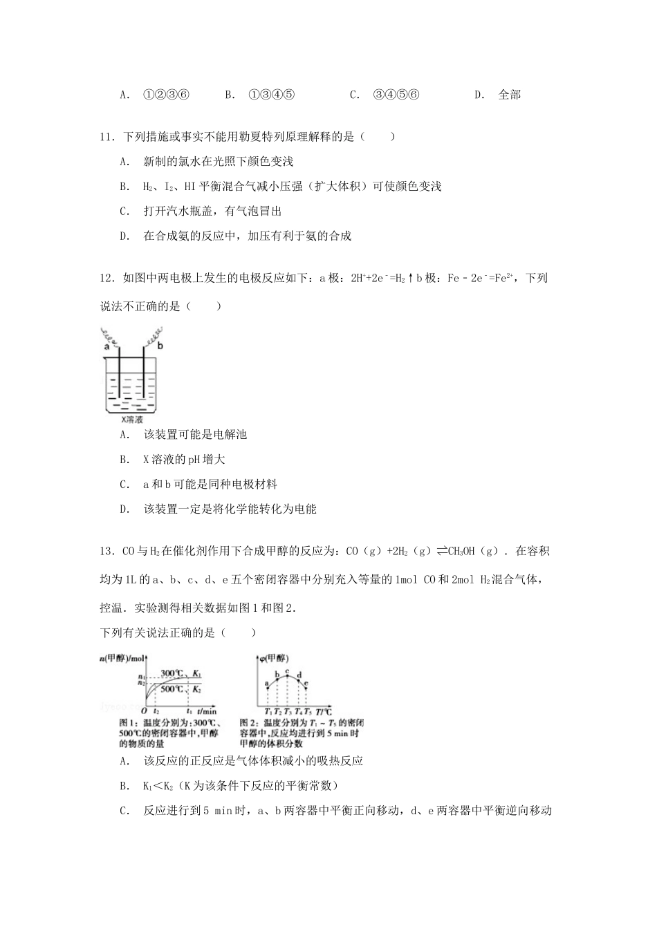 高一化学下学期期末模拟试卷 理（含解析）-人教版高一全册化学试题_第3页