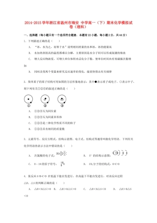 高一化学下学期期末模拟试卷 理（含解析）-人教版高一全册化学试题