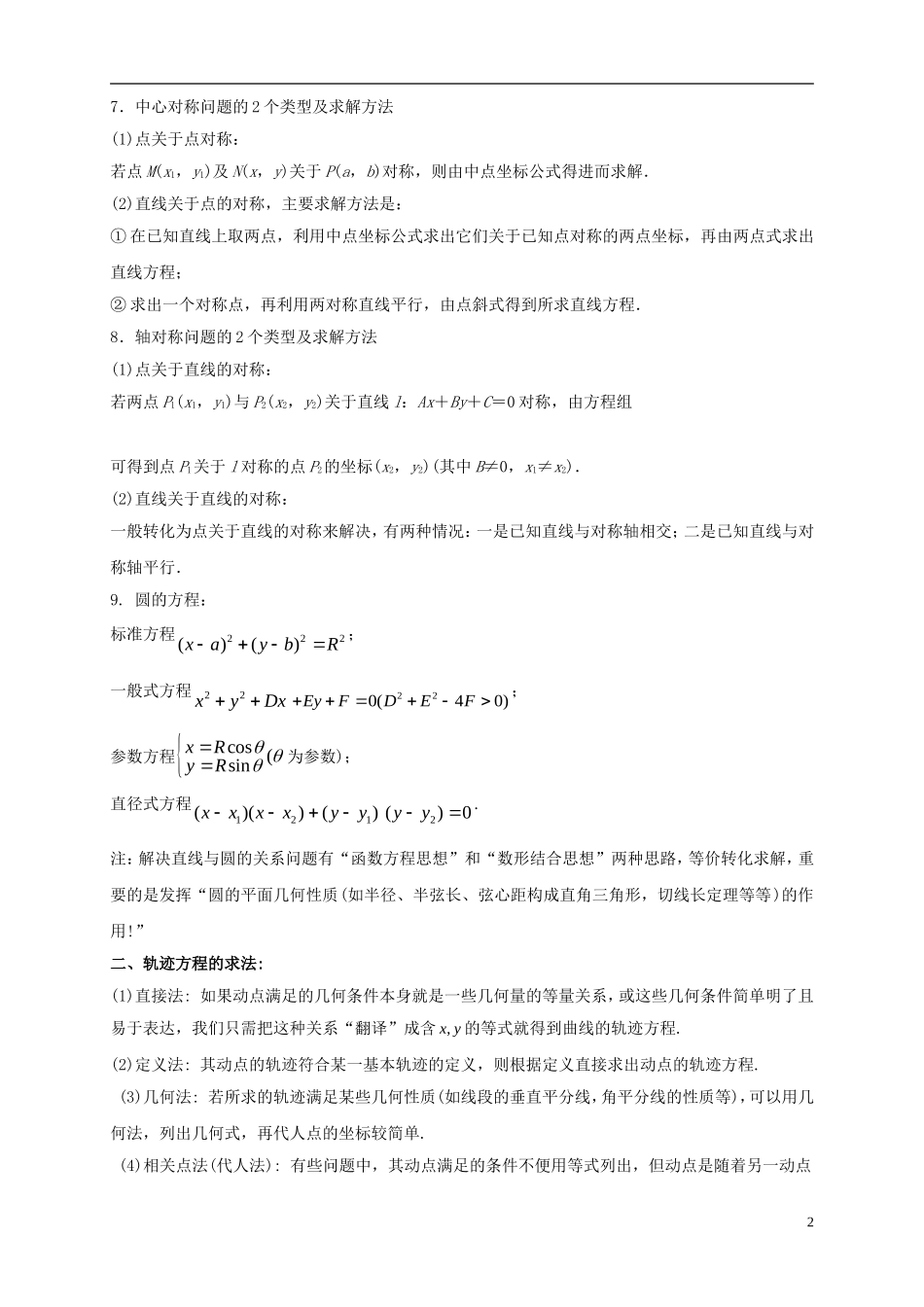高中数学 寒假专题复习资料 第二讲 解析几何 新人教A版必修2-新人教A版高二必修2数学试题_第2页