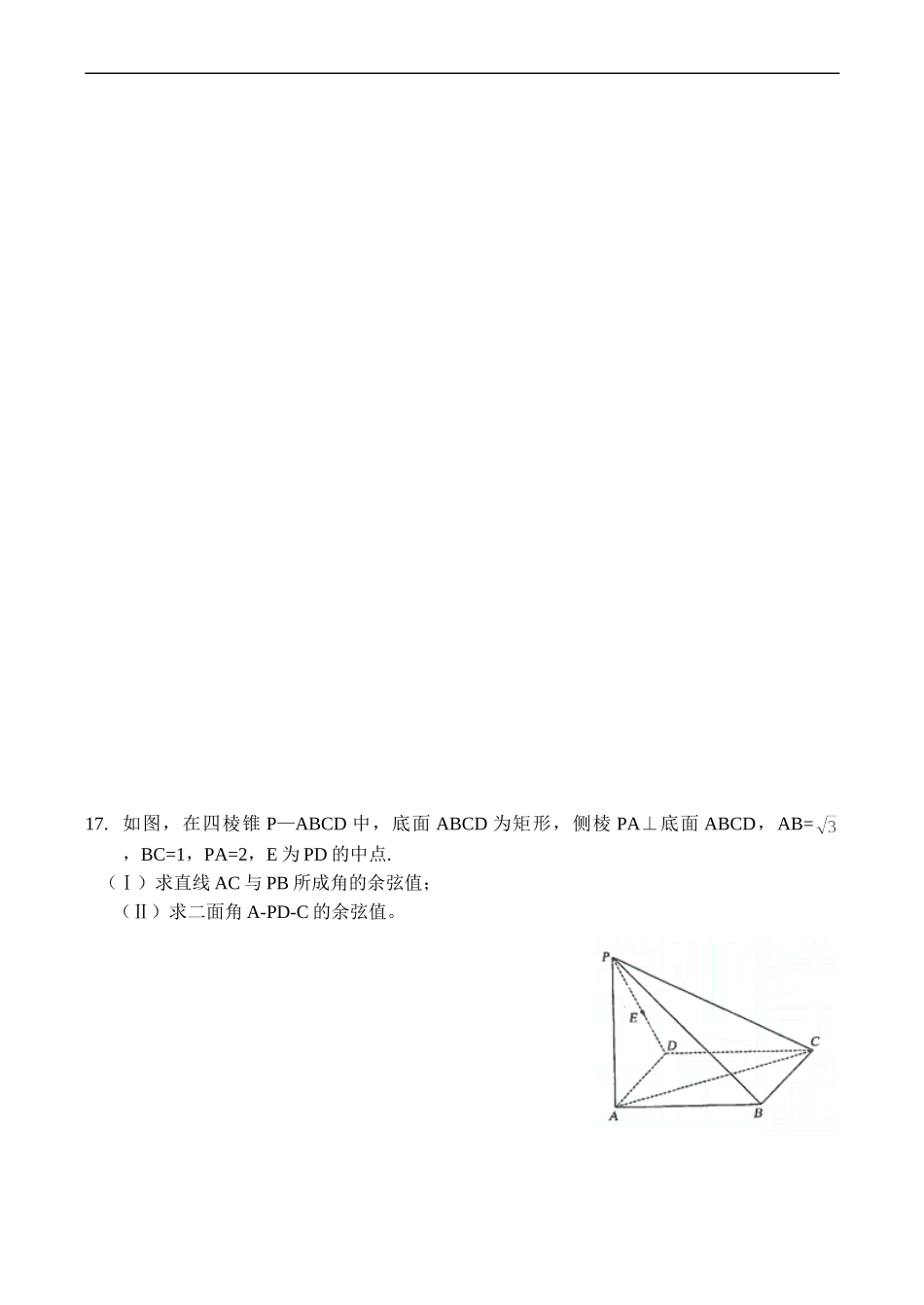 高二数学 圆锥曲线，空间向量测试题_第3页