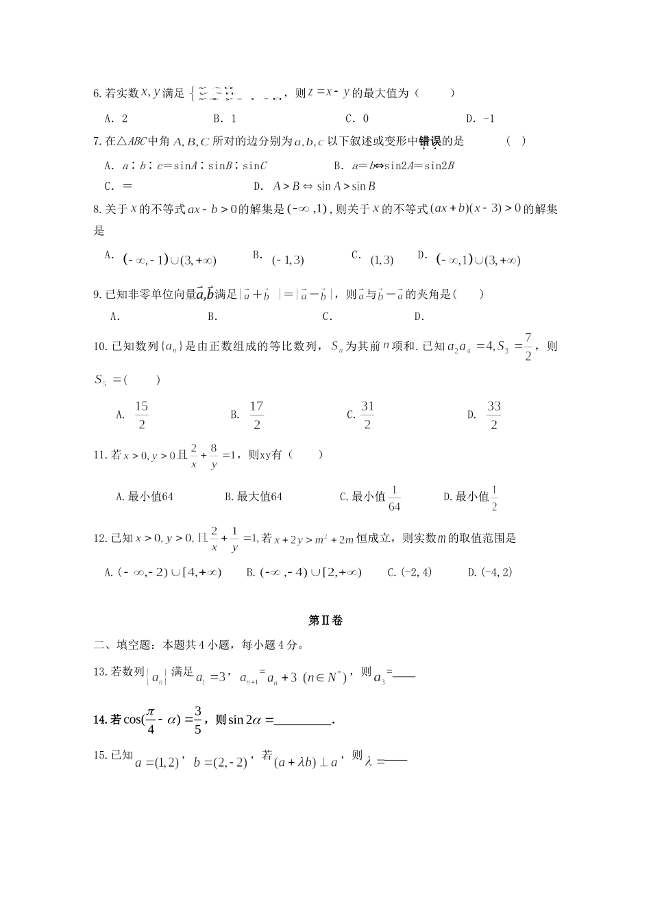 吉林省长春外国语学校高一数学下学期第二次月考试卷_第2页