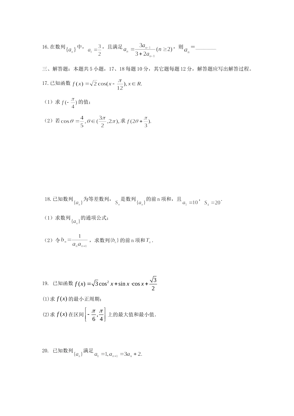 吉林省长春外国语学校高一数学下学期第二次月考试卷_第3页