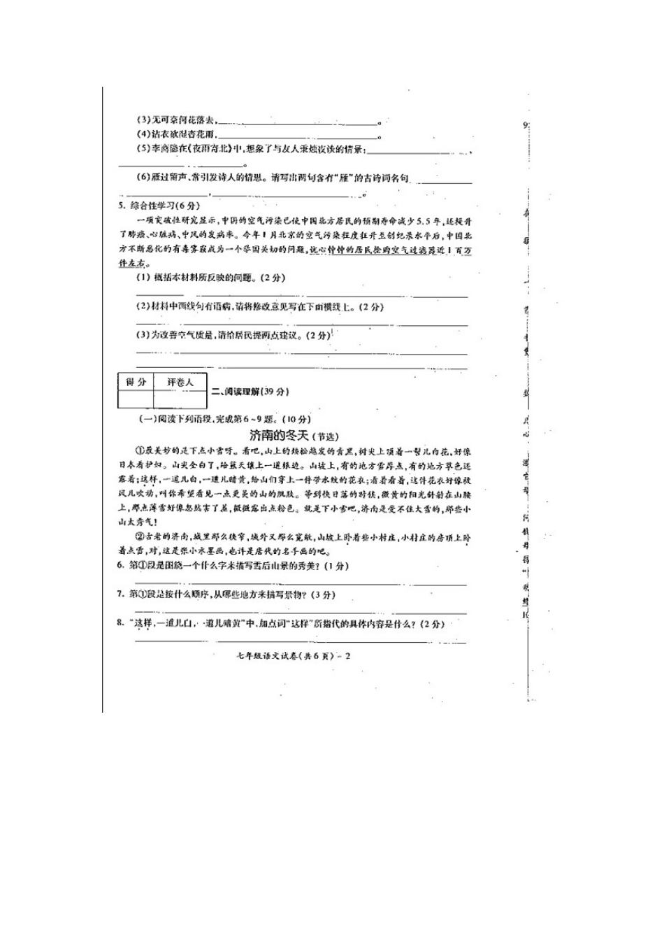 安徽省淮北市七年级语文上学期期末考试试卷试卷_第2页