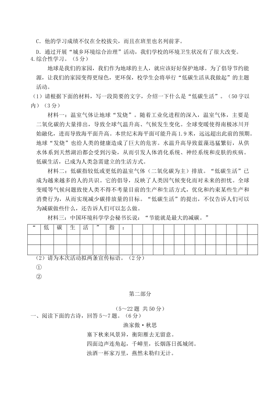 初中语文毕业生升学文化课模拟考试试题(b卷) 试题_第2页