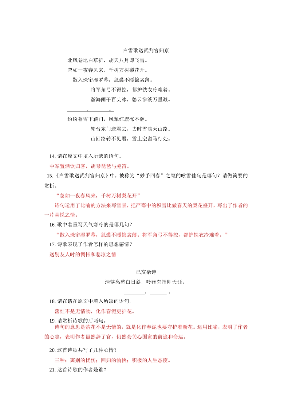 八年级语文诗词五首六单元检测人教实验版知识精讲 试题_第3页