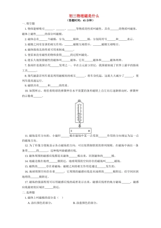 初三物理磁是什么 上海科技版 试题