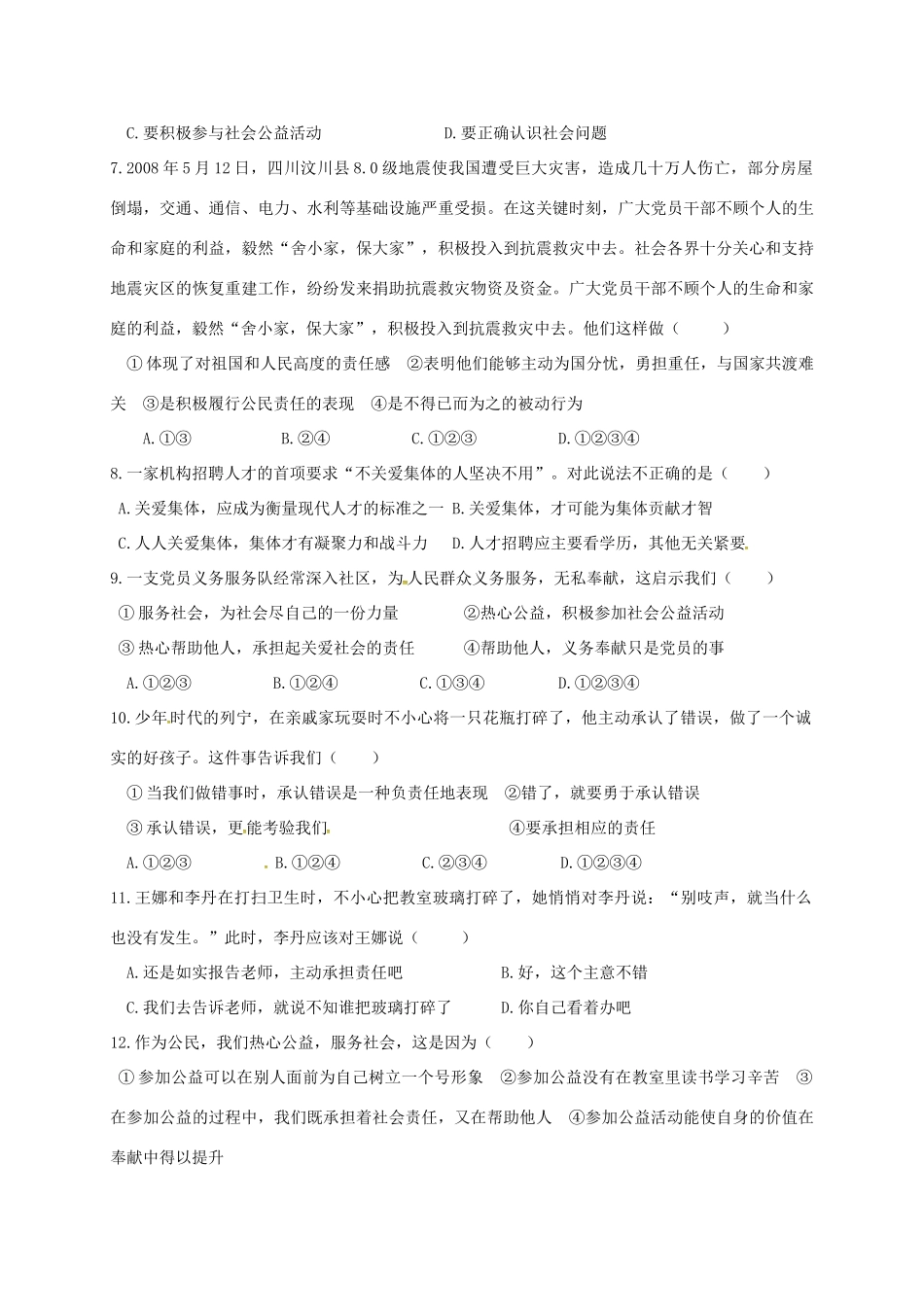 九年级思想品德上学期第一次月考试卷(无答案) 新人教版试卷_第2页