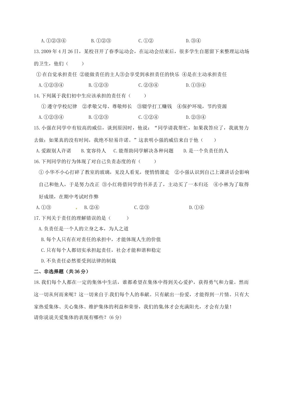 九年级思想品德上学期第一次月考试卷(无答案) 新人教版试卷_第3页