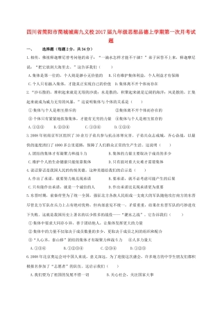 九年级思想品德上学期第一次月考试卷(无答案) 新人教版试卷