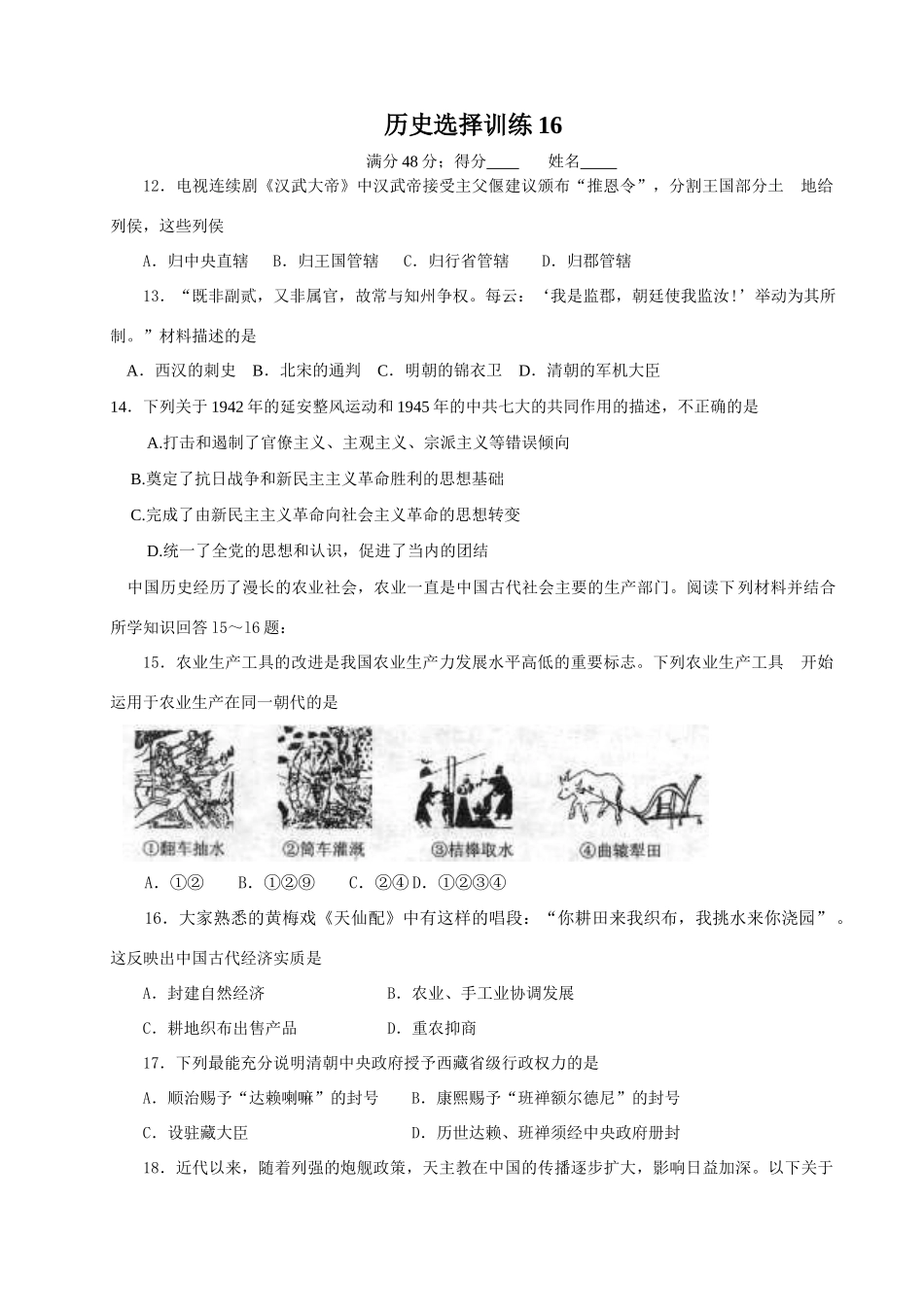 高三历史选择训练16_第1页