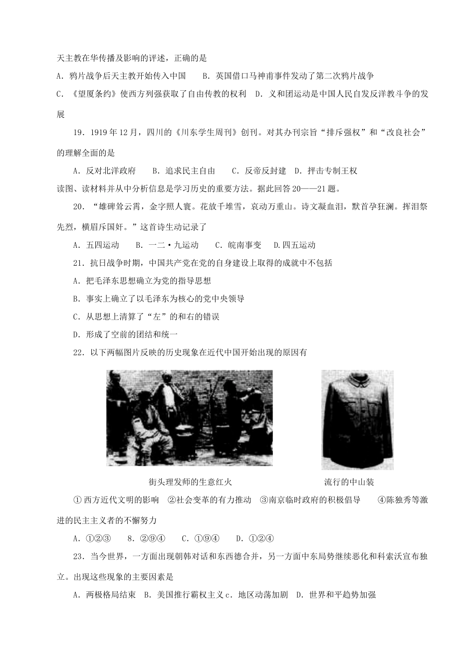 高三历史选择训练16_第2页