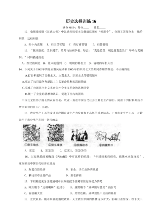 高三历史选择训练16