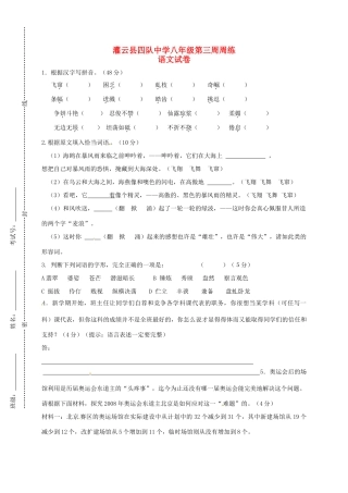 八年级语文下学期第3周周测试题(无答案) 苏教版 试题