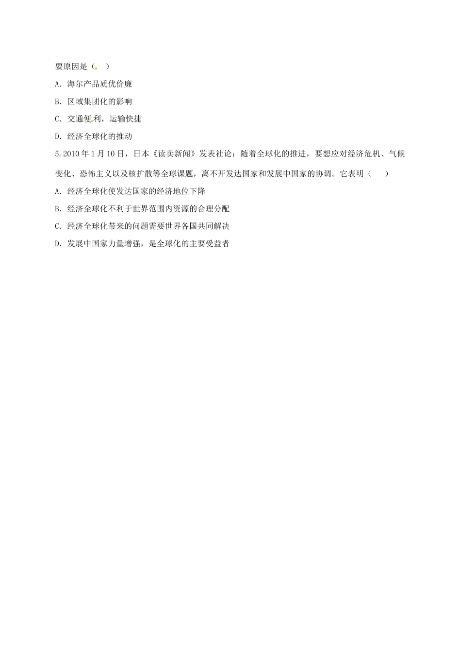 九年级历史下册 第七单元 战后世界格局的演变 第16课(世界经济的 全球化 )考点专项 新人教版试卷_第2页