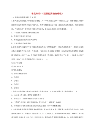 九年级历史下册 第七单元 战后世界格局的演变 第16课(世界经济的 全球化 )考点专项 新人教版试卷