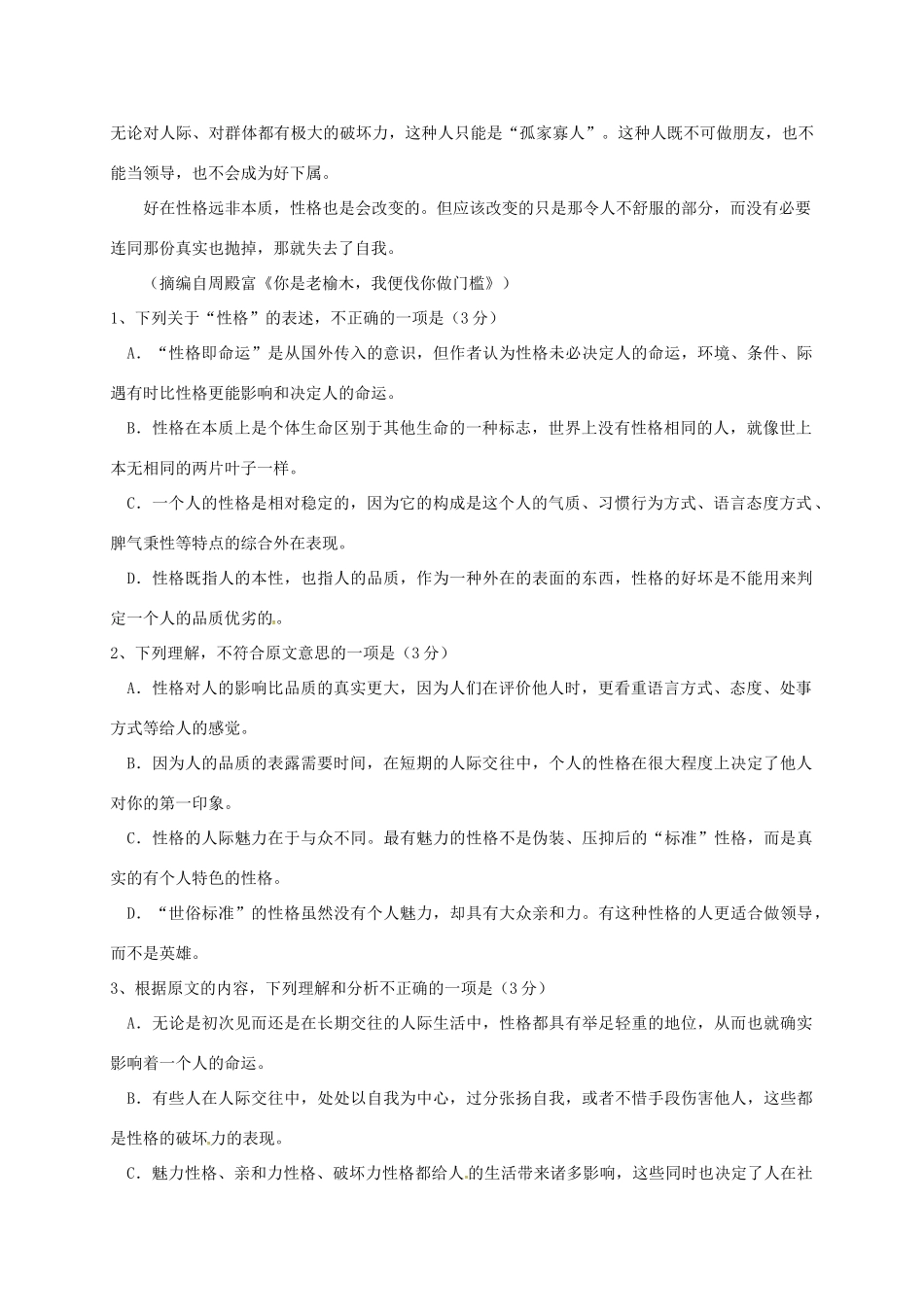 内蒙古包头市_高二语文3月月考试题答案不全 试题_第2页