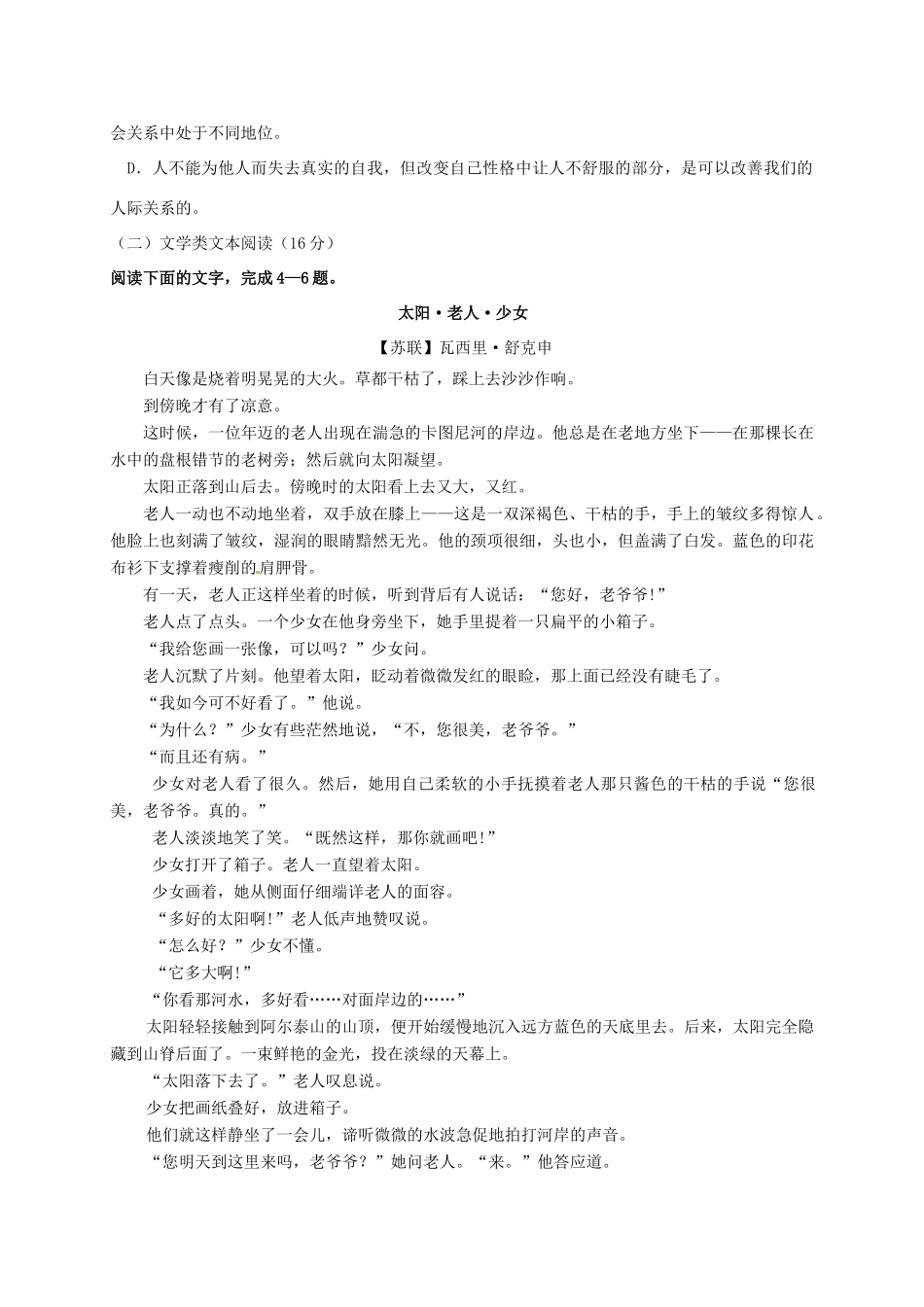 内蒙古包头市_高二语文3月月考试题答案不全 试题_第3页