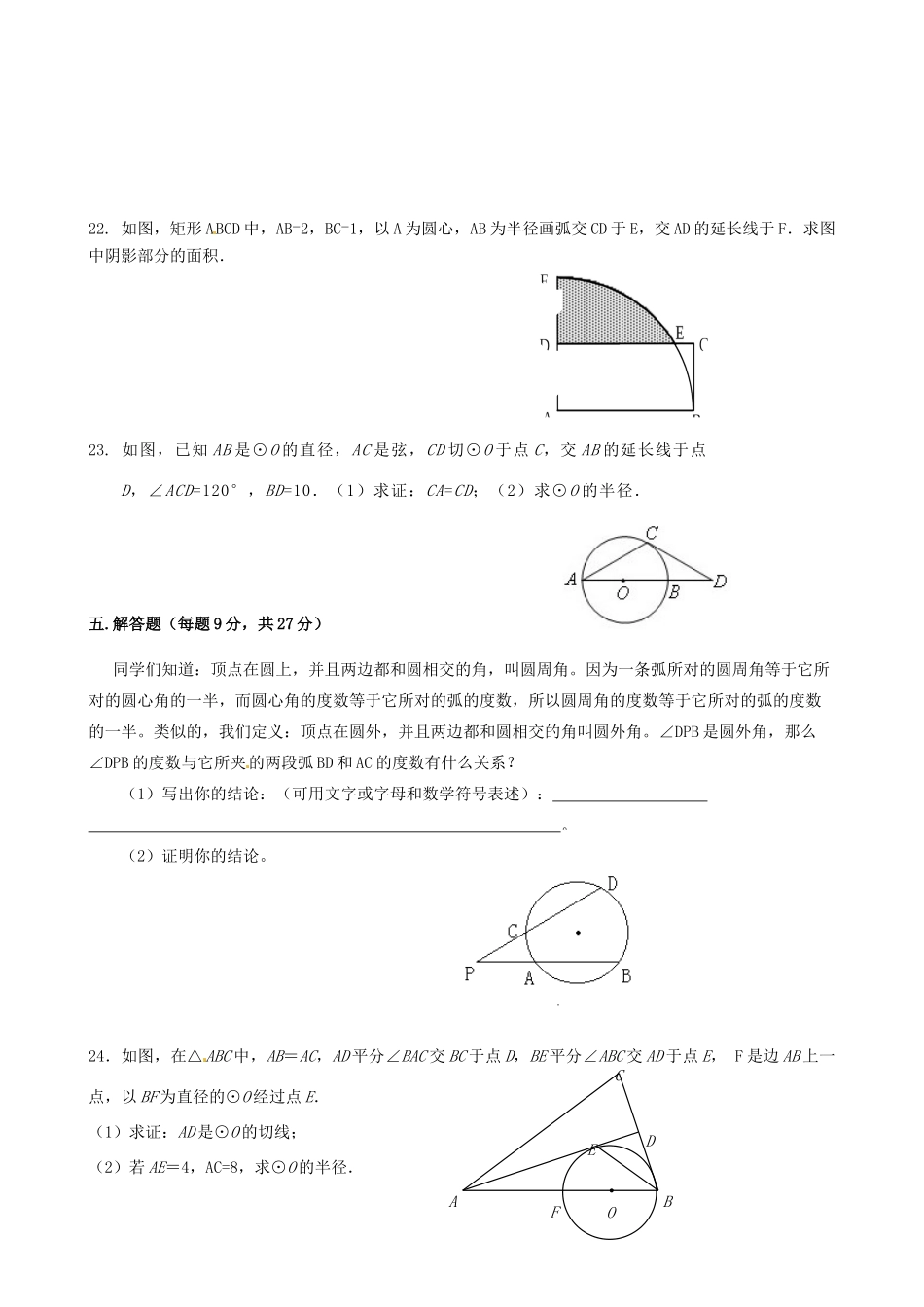 九年级数学上册 第24章(圆)单元综合测试试卷(新版)新人教版试卷_第3页