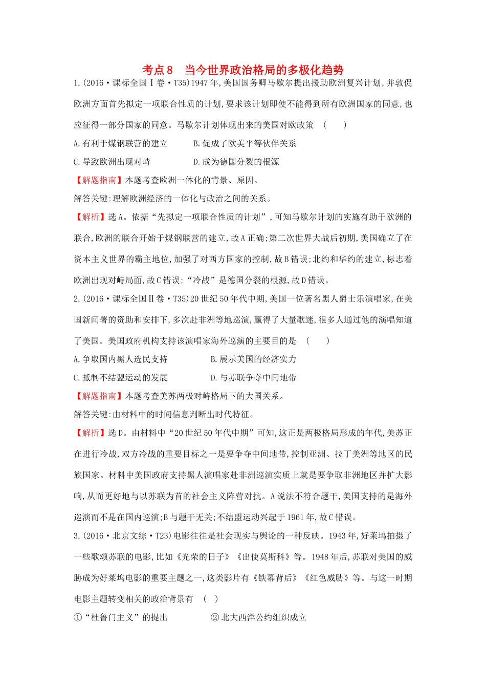 高中历史 考点8 当今世界政治格局的多极化趋势（含高考试题）人民版-人民版高一全册历史试题_第1页