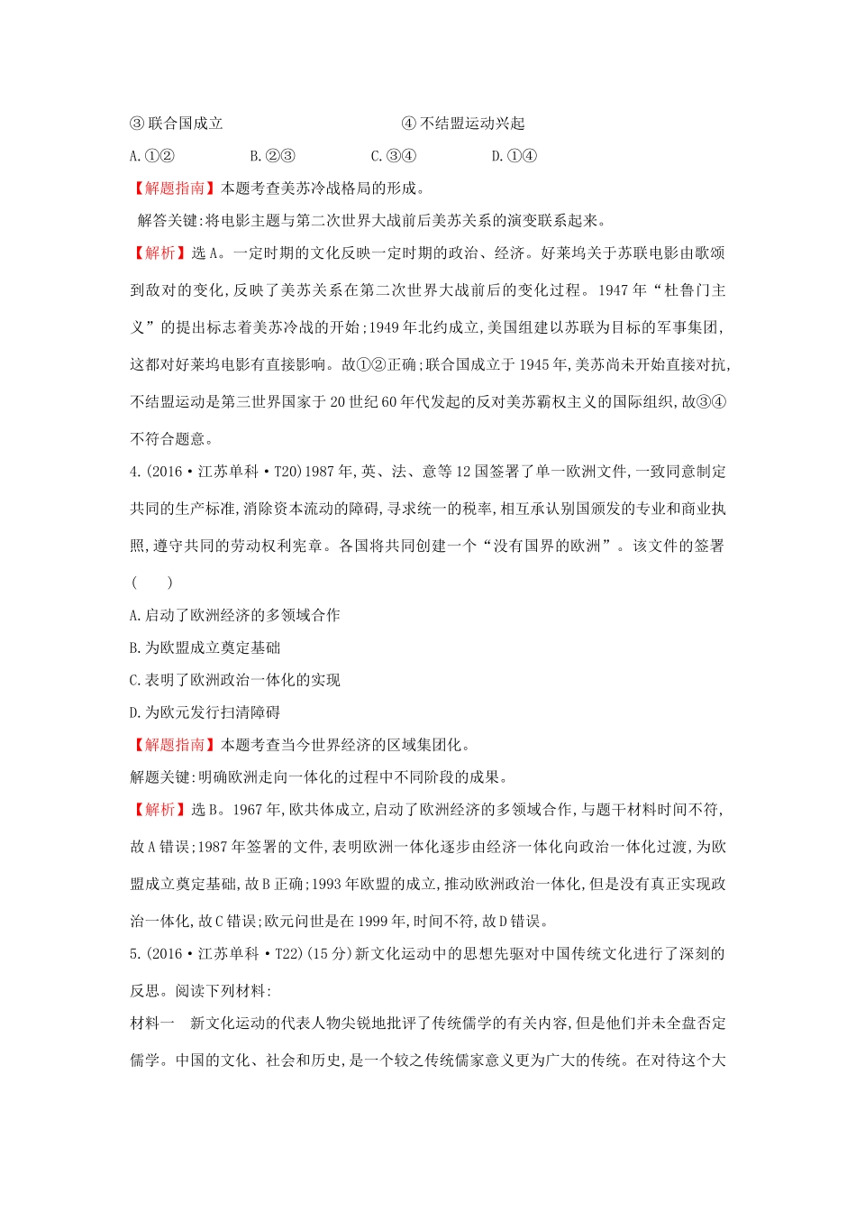 高中历史 考点8 当今世界政治格局的多极化趋势（含高考试题）人民版-人民版高一全册历史试题_第2页