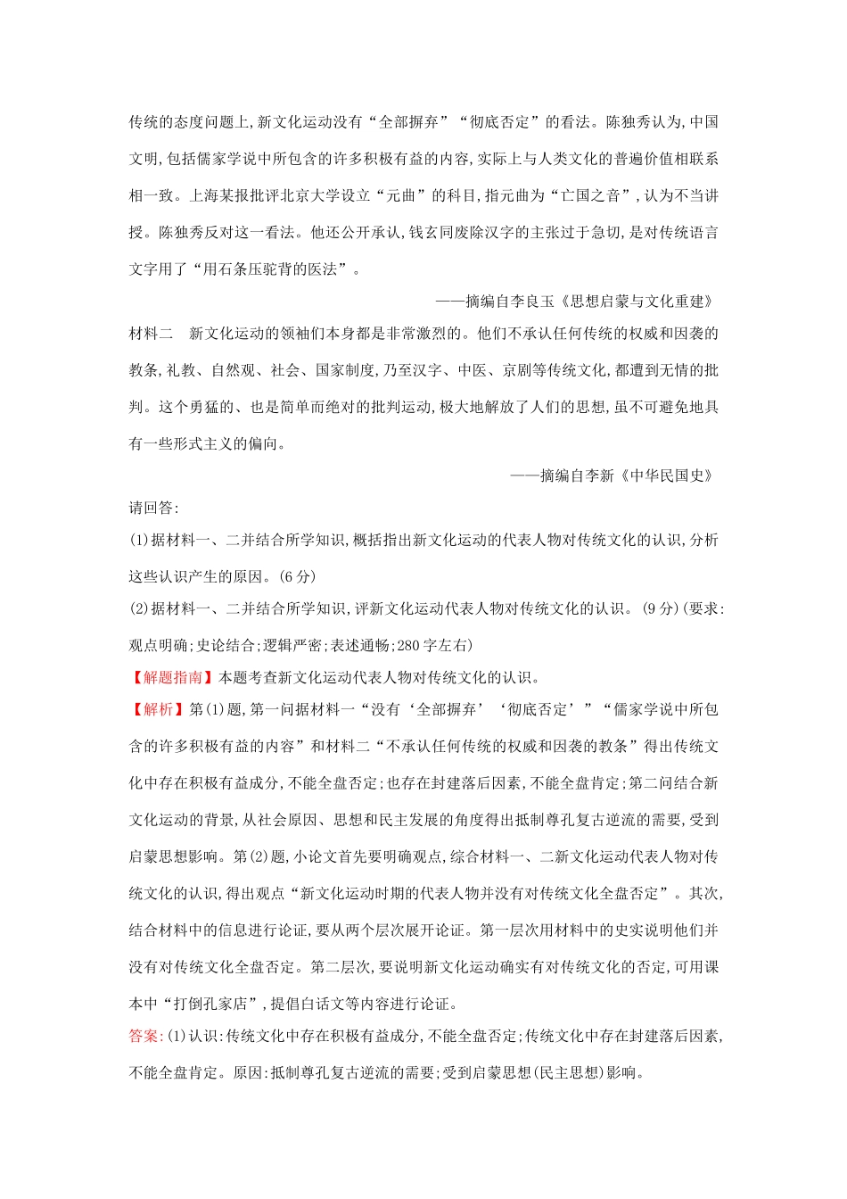 高中历史 考点8 当今世界政治格局的多极化趋势（含高考试题）人民版-人民版高一全册历史试题_第3页