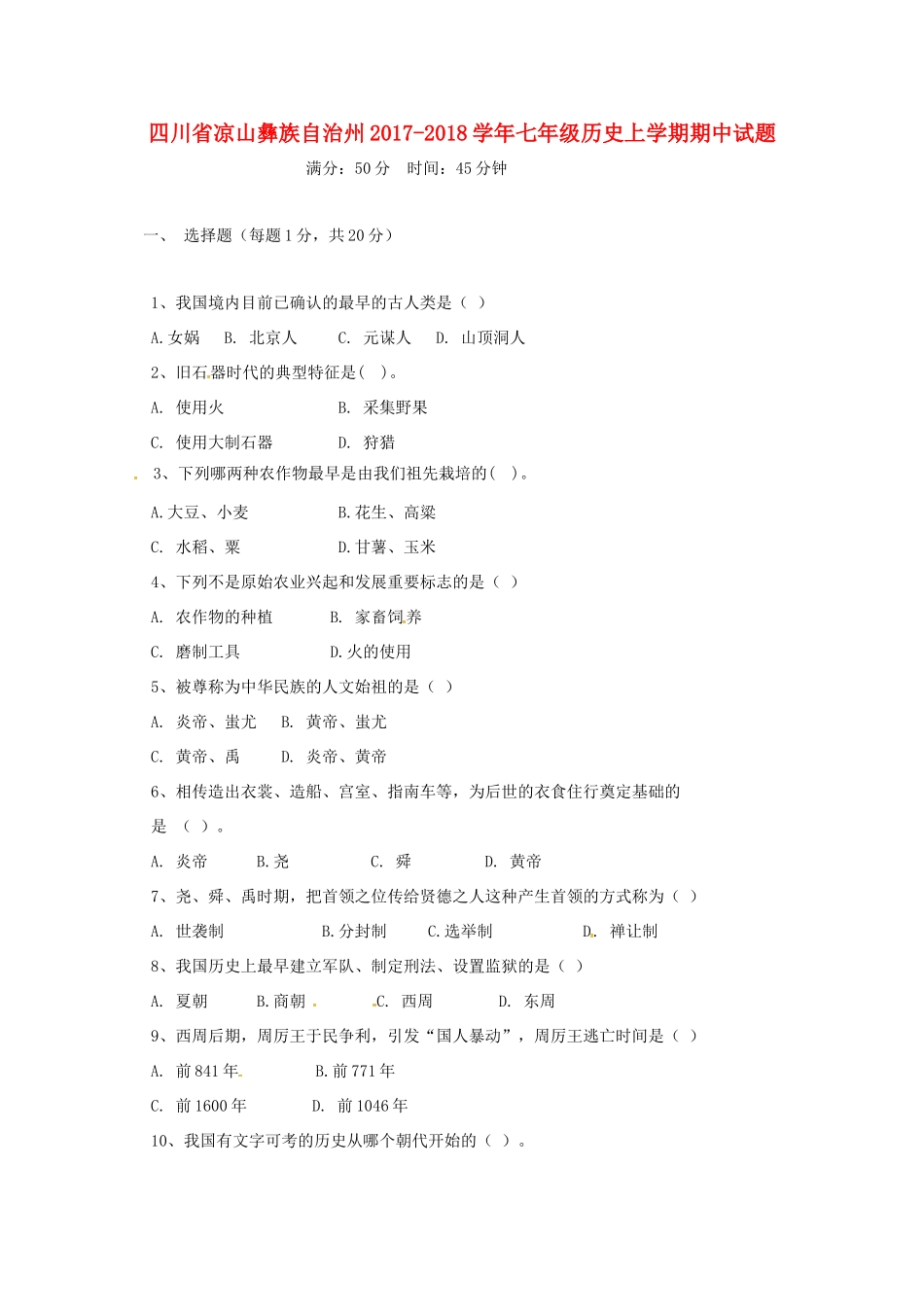 四川省凉山彝族自治州七年级历史上学期期中试卷 新人教版试卷_第1页