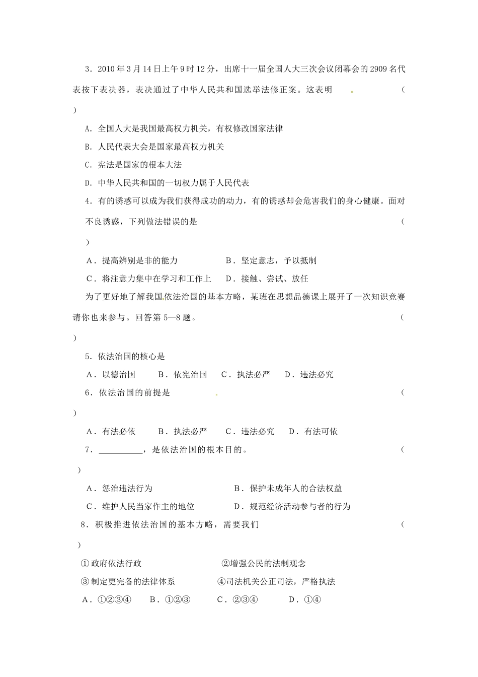 九年级政治全册(权利与义务)单元综合测评试卷 苏教版试卷_第2页
