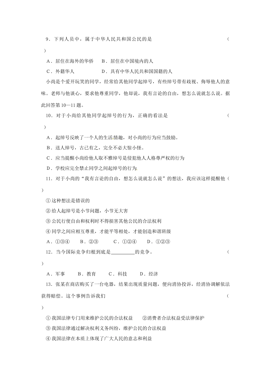 九年级政治全册(权利与义务)单元综合测评试卷 苏教版试卷_第3页