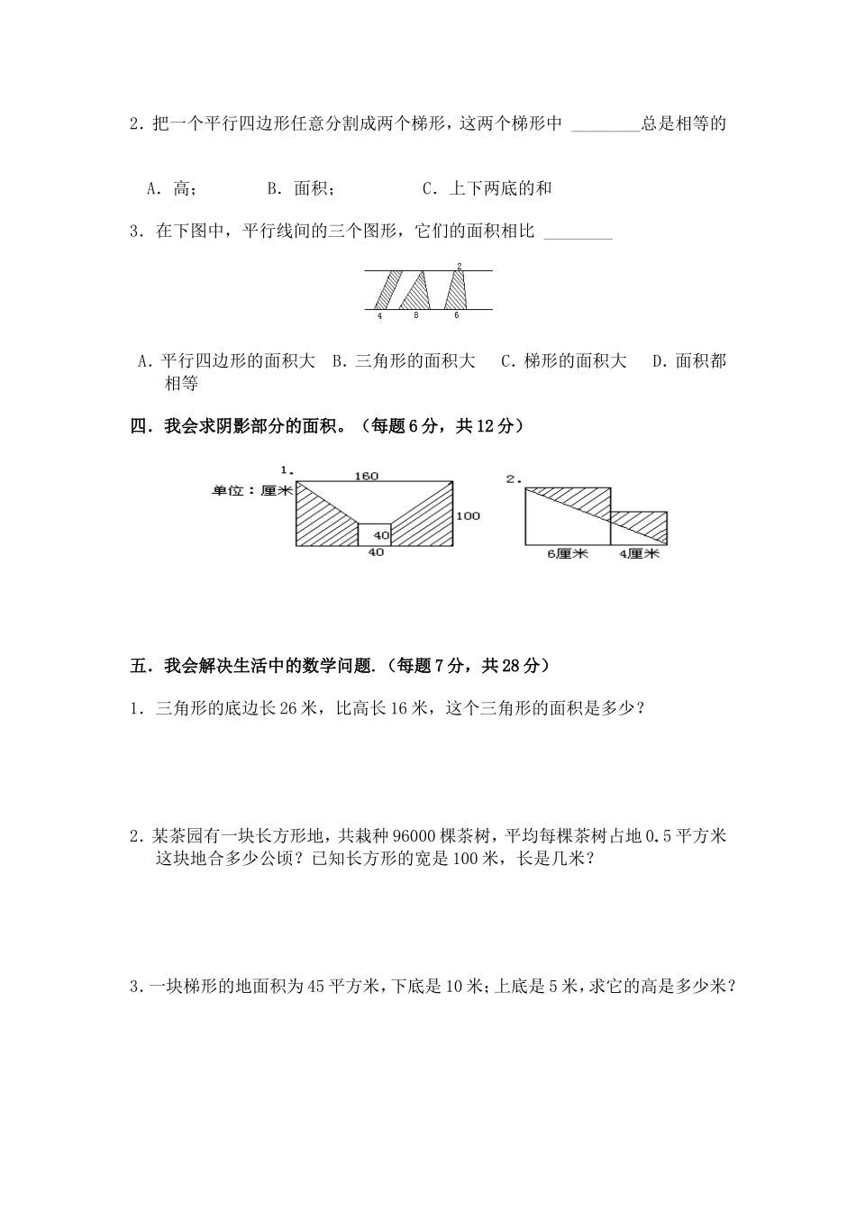 多边形的面积计算五年级上册第六单元3_第2页