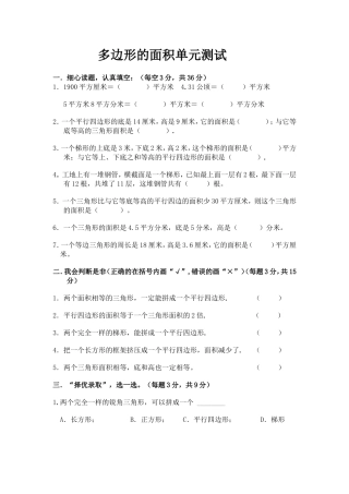 多边形的面积计算五年级上册第六单元3