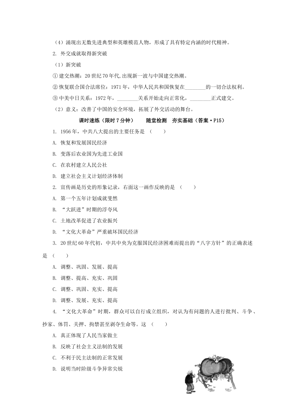 高中历史 第九单元 中华人民共和国成立和社会主义革命与建设 第27课 社会主义建设在探索中曲折发展课堂速练（含解析）新人教版必修《中外历史纲要（上）》-新人教版高一必修历史试题_第2页