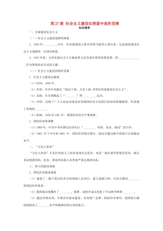 高中历史 第九单元 中华人民共和国成立和社会主义革命与建设 第27课 社会主义建设在探索中曲折发展课堂速练（含解析）新人教版必修《中外历史纲要（上）》-新人教版高一必修历史试题