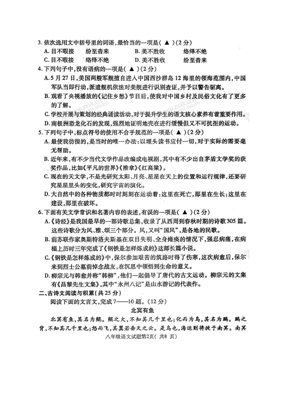 山东省济宁市梁山县 八年级语文下学期期末教学质量检测试卷(扫描版，无答案) 新人教版试卷_第2页