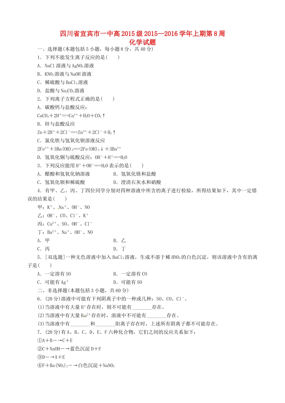四川省宜宾市一中高一化学上学期第8周试题2-人教版高一全册化学试题_第1页