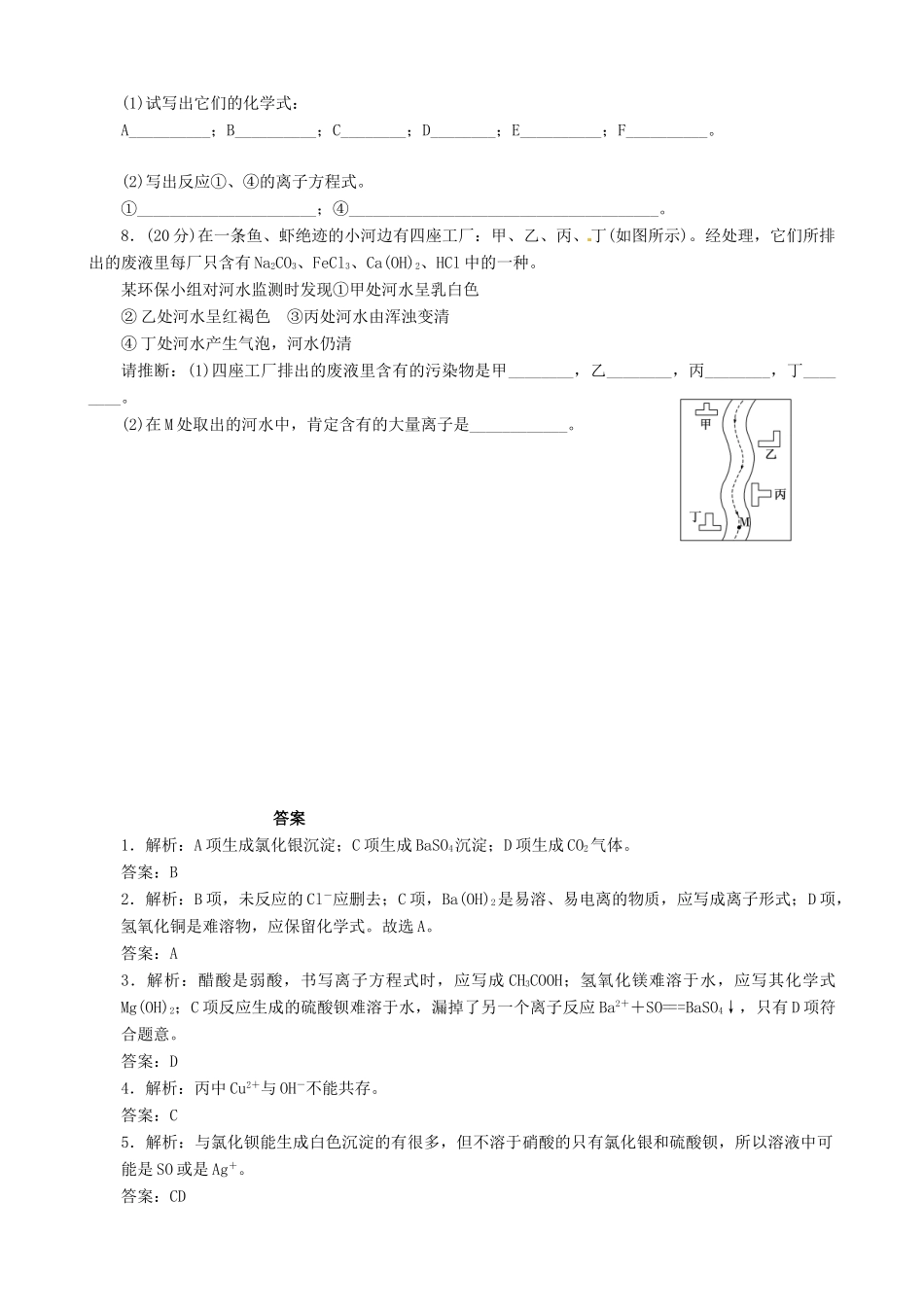 四川省宜宾市一中高一化学上学期第8周试题2-人教版高一全册化学试题_第2页
