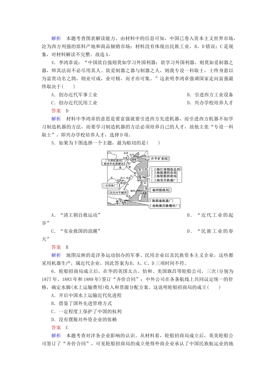 高中历史 专题综合检测（二）（含解析）人民版必修2-人民版高一必修2历史试题_第2页