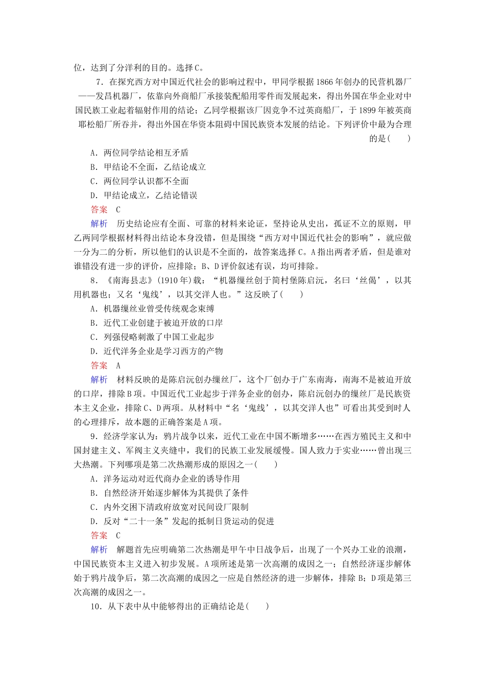 高中历史 专题综合检测（二）（含解析）人民版必修2-人民版高一必修2历史试题_第3页