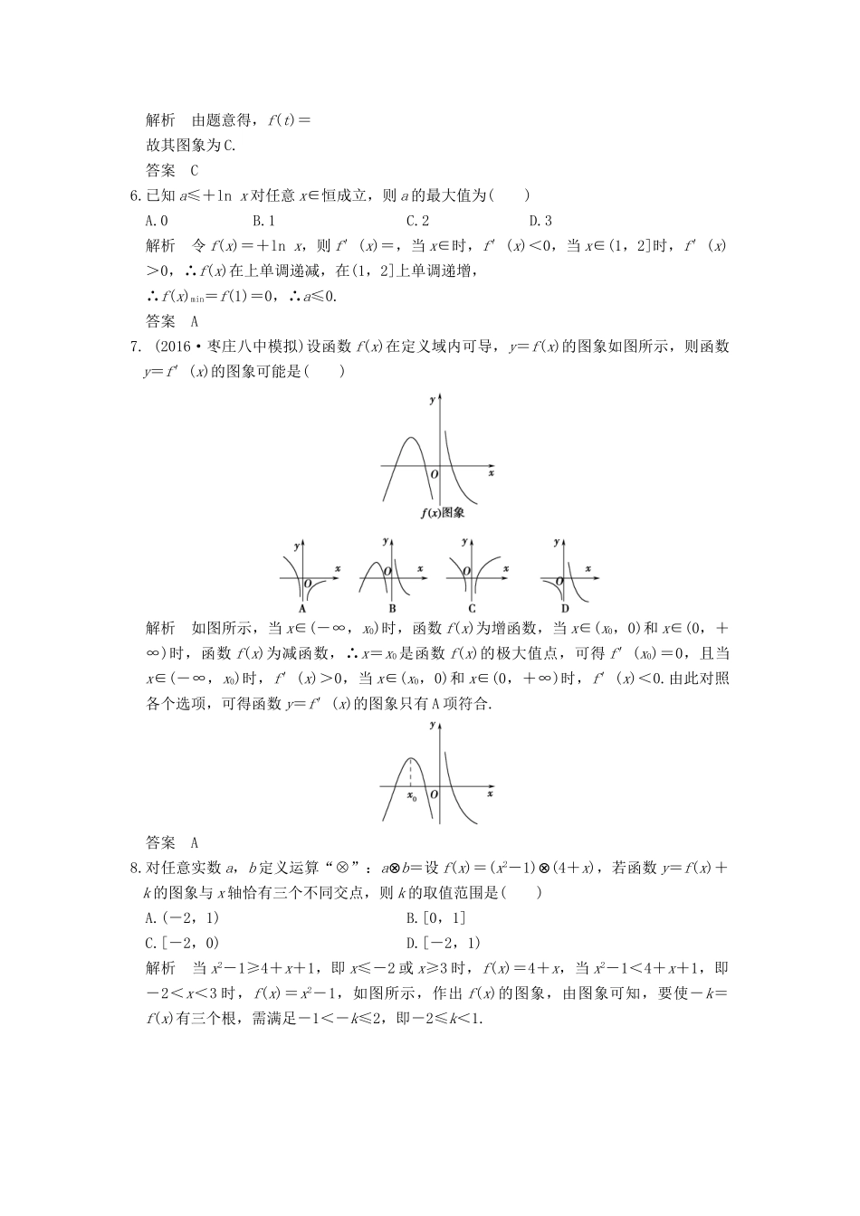 （山东专用）高考数学一轮复习 阶段滚动检测（三）理 新人教A版-新人教A版高三全册数学试题_第2页