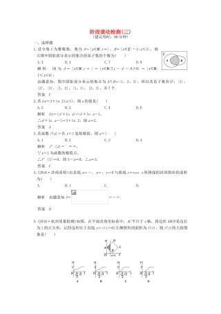 （山东专用）高考数学一轮复习 阶段滚动检测（三）理 新人教A版-新人教A版高三全册数学试题