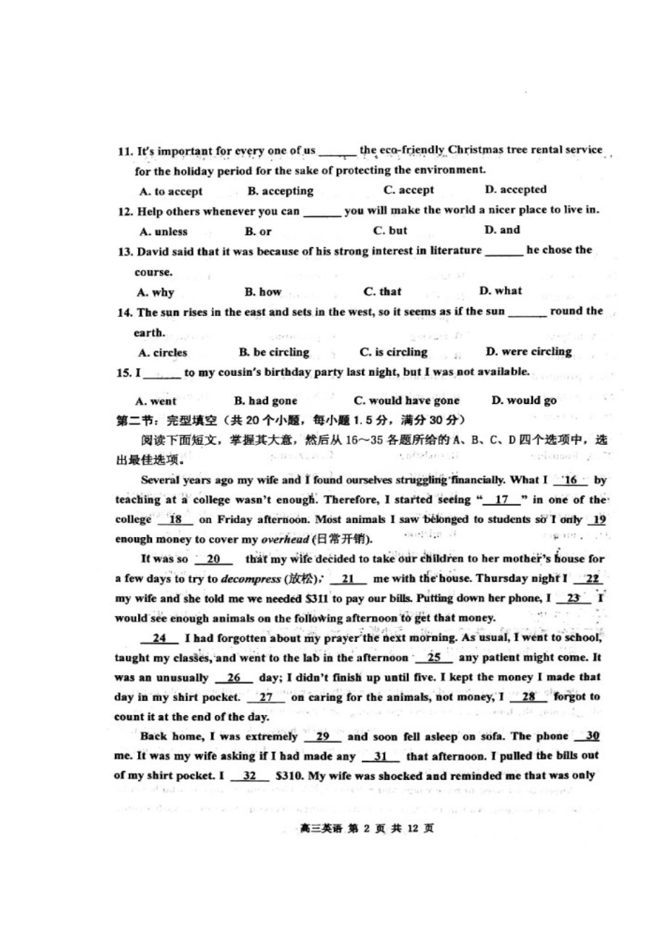 天津市红桥区高三英语下学期开学考试试卷_第2页