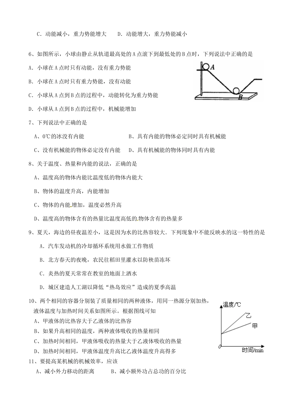 九年级物理9月学情反馈试卷 新人教版试卷_第2页