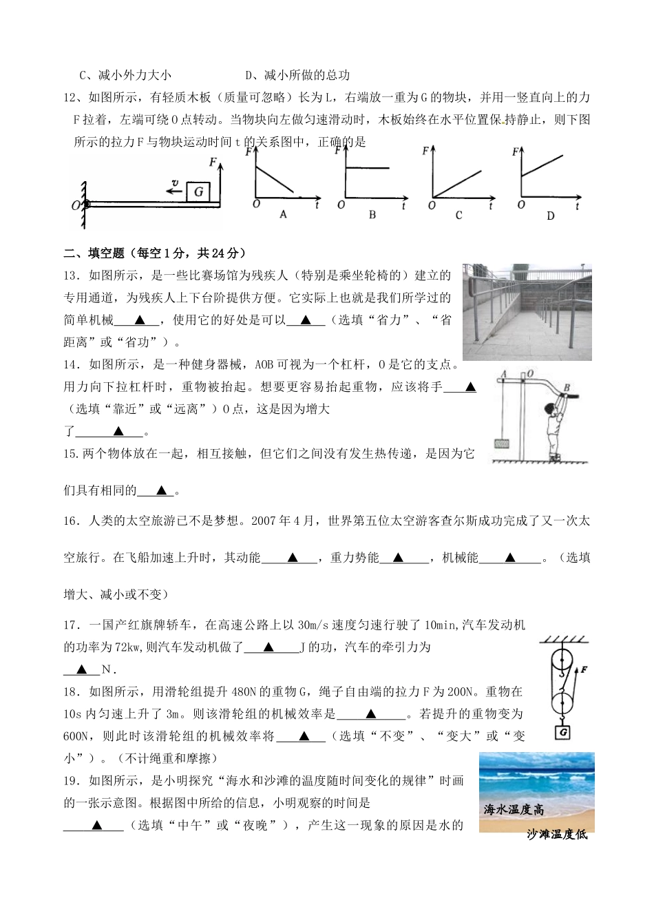 九年级物理9月学情反馈试卷 新人教版试卷_第3页