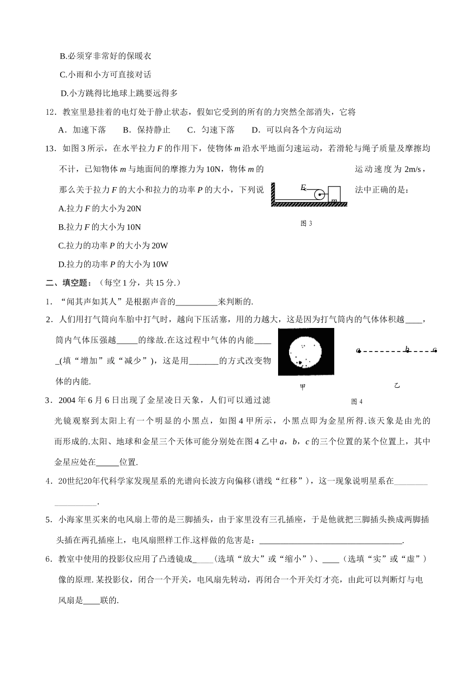 初三物理模拟试卷 人教版 试题_第3页
