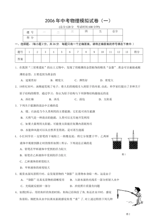 初三物理模拟试卷 人教版 试题